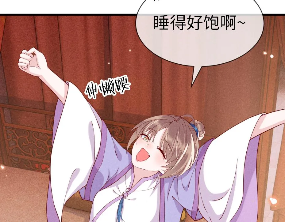 第14话 她好柔软…… 第29页