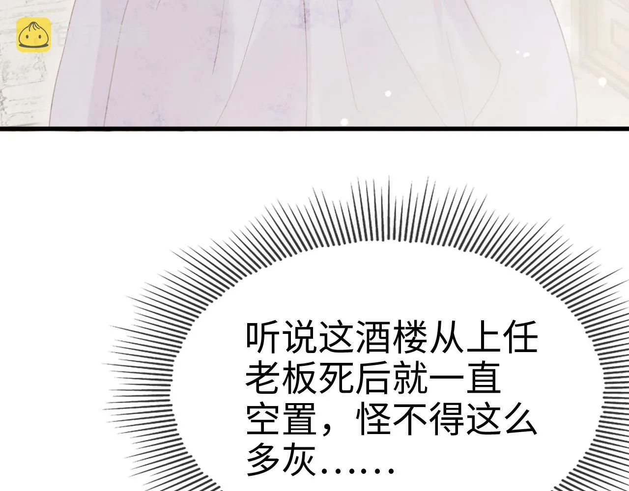 第14话 她好柔软…… 第74页