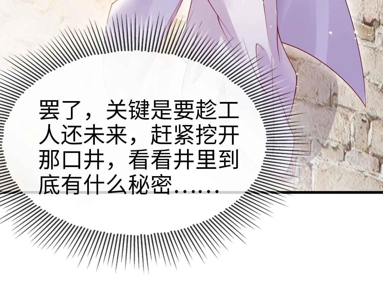 第14话 她好柔软…… 第77页