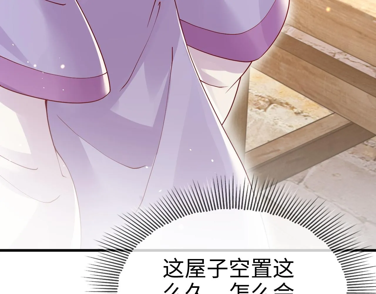 第14话 她好柔软…… 第80页