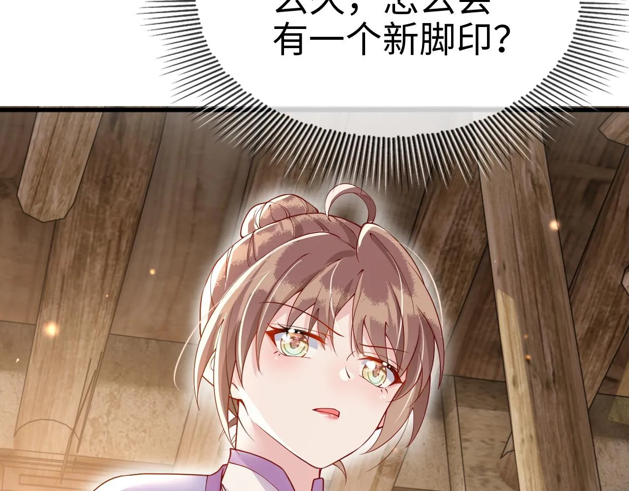 第14话 她好柔软…… 第81页