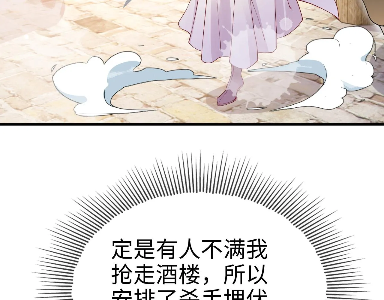 第14话 她好柔软…… 第97页