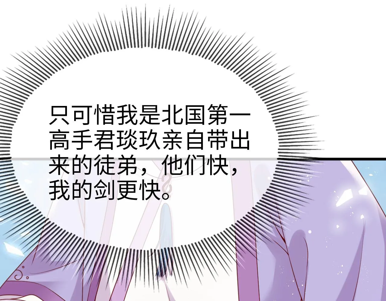 第14话 她好柔软…… 第104页
