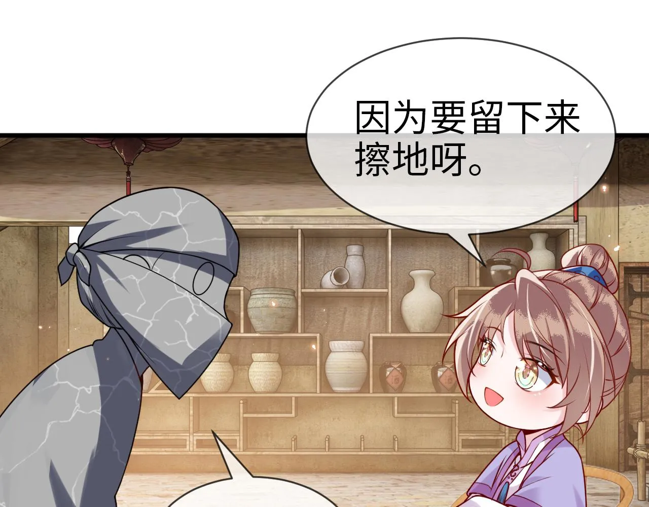 第14话 她好柔软…… 第121页