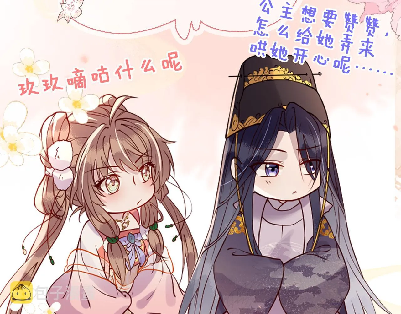 第14话 她好柔软…… 第149页