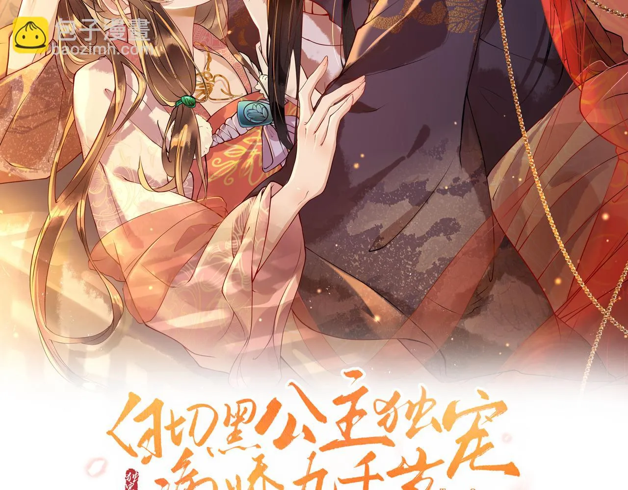 第15话 公主像是变了一个人 第7页