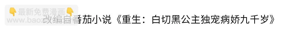 第15话 公主像是变了一个人 第9页