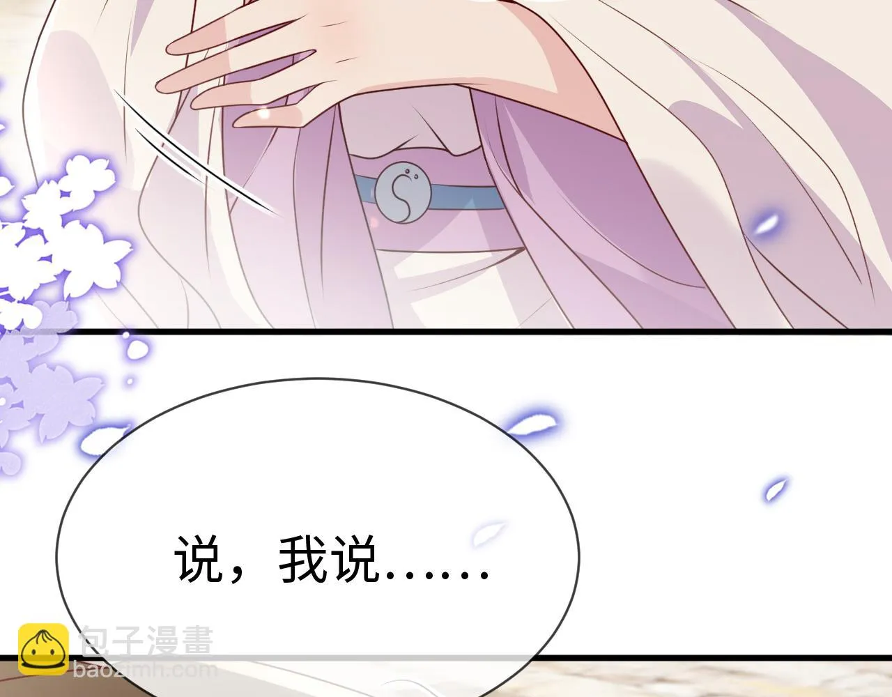 第15话 公主像是变了一个人 第28页
