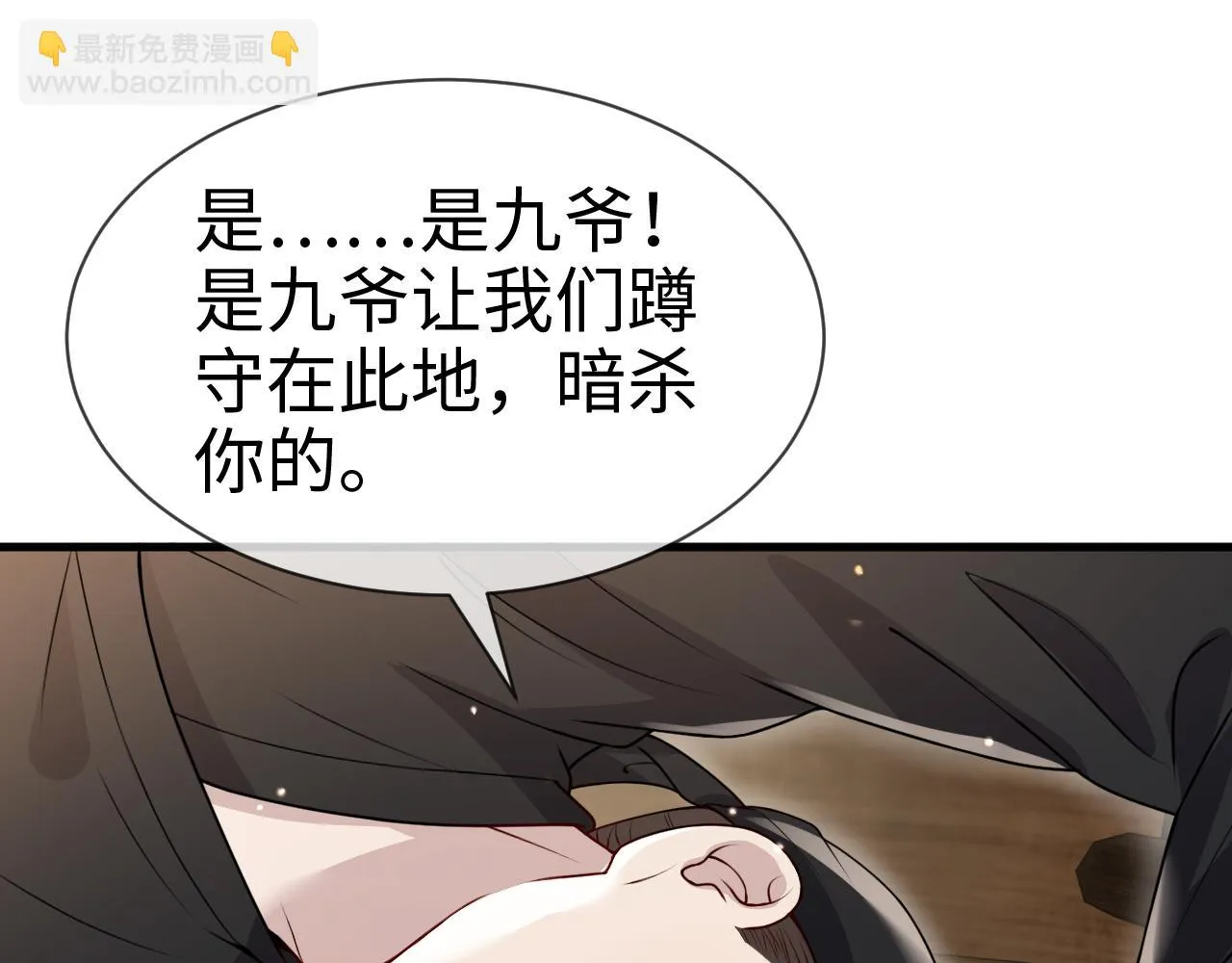 第15话 公主像是变了一个人 第31页