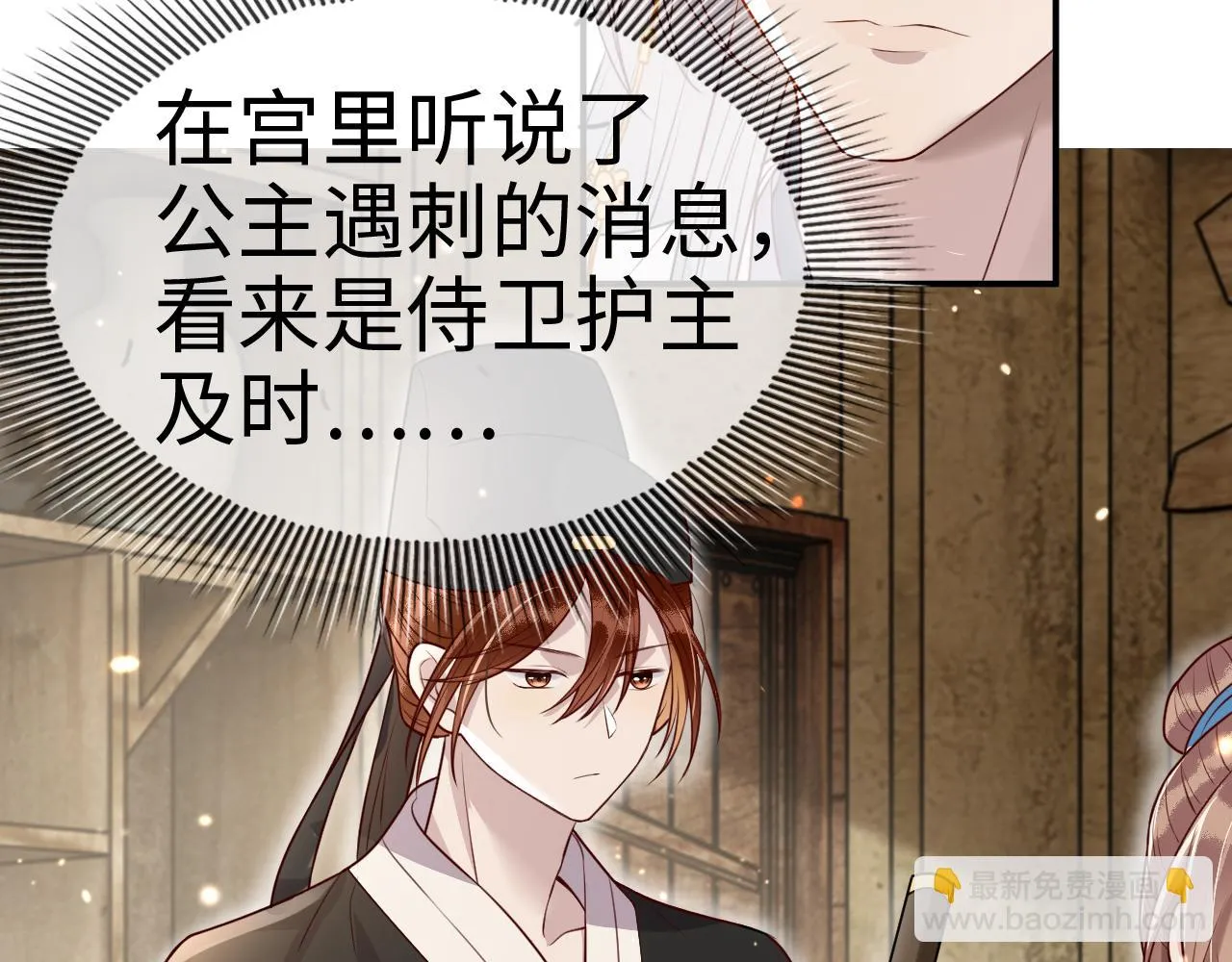 第15话 公主像是变了一个人 第44页