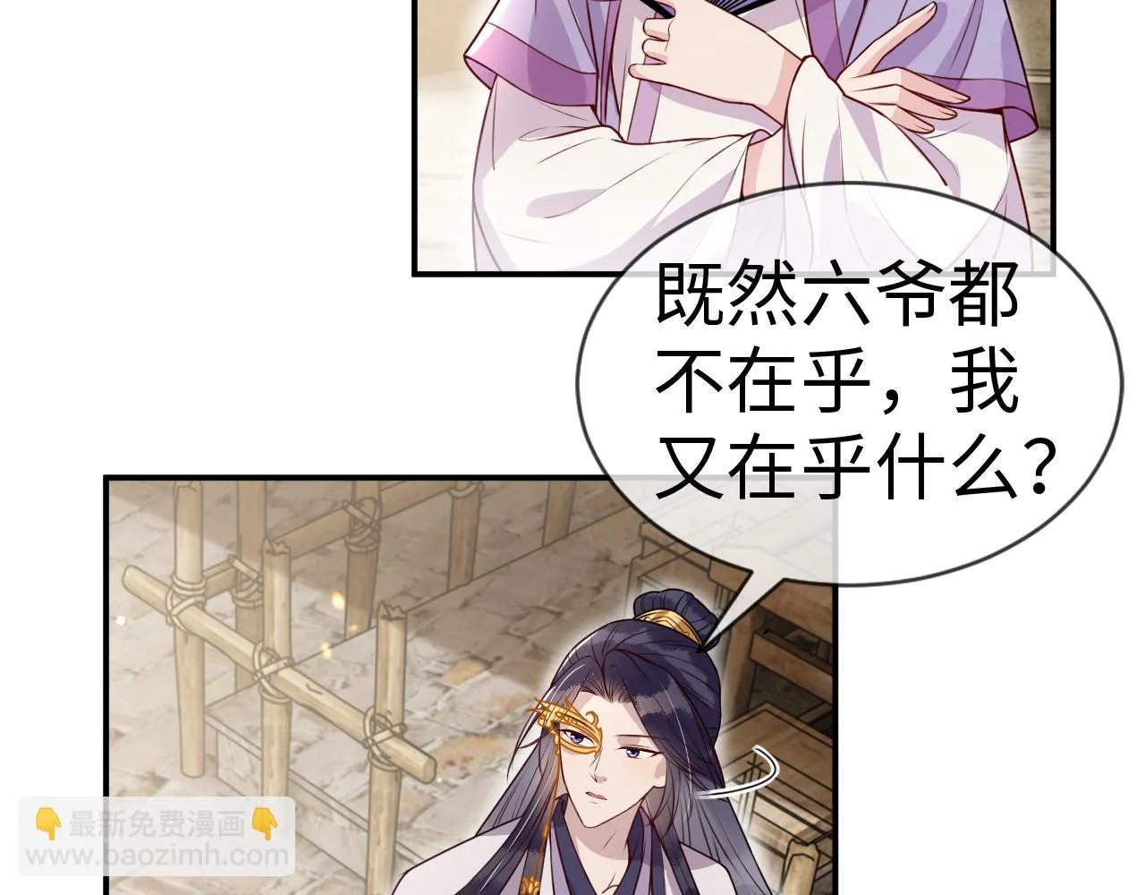 第15话 公主像是变了一个人 第47页