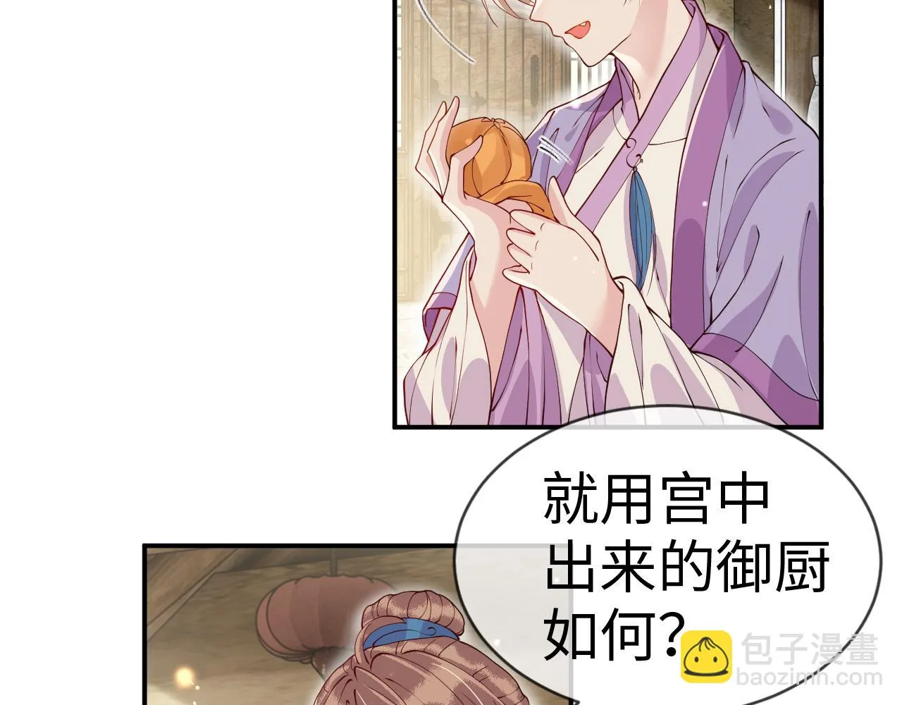 第15话 公主像是变了一个人 第57页