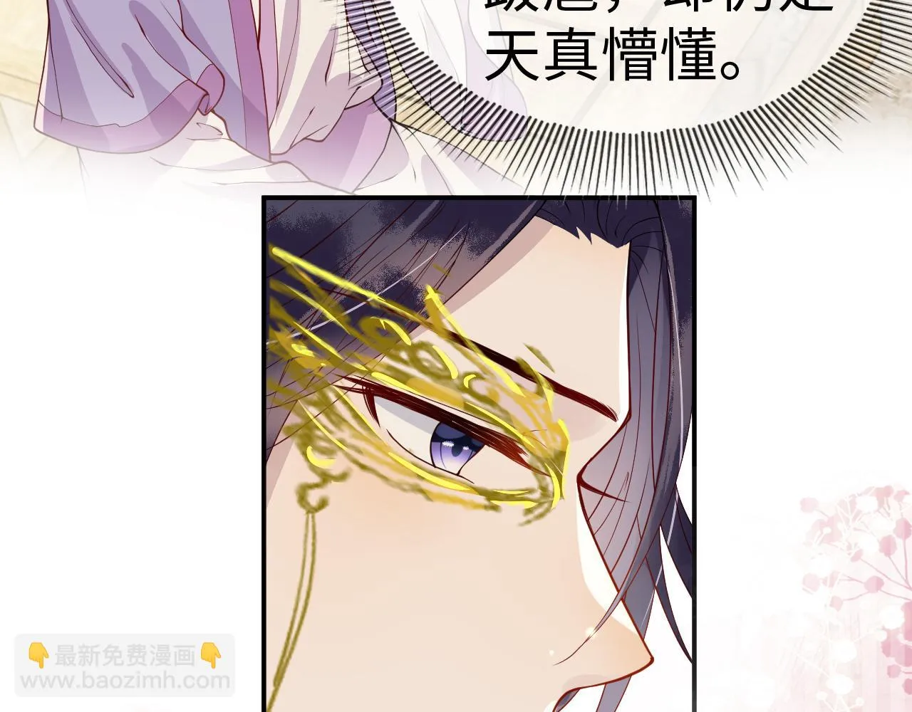 第15话 公主像是变了一个人 第67页