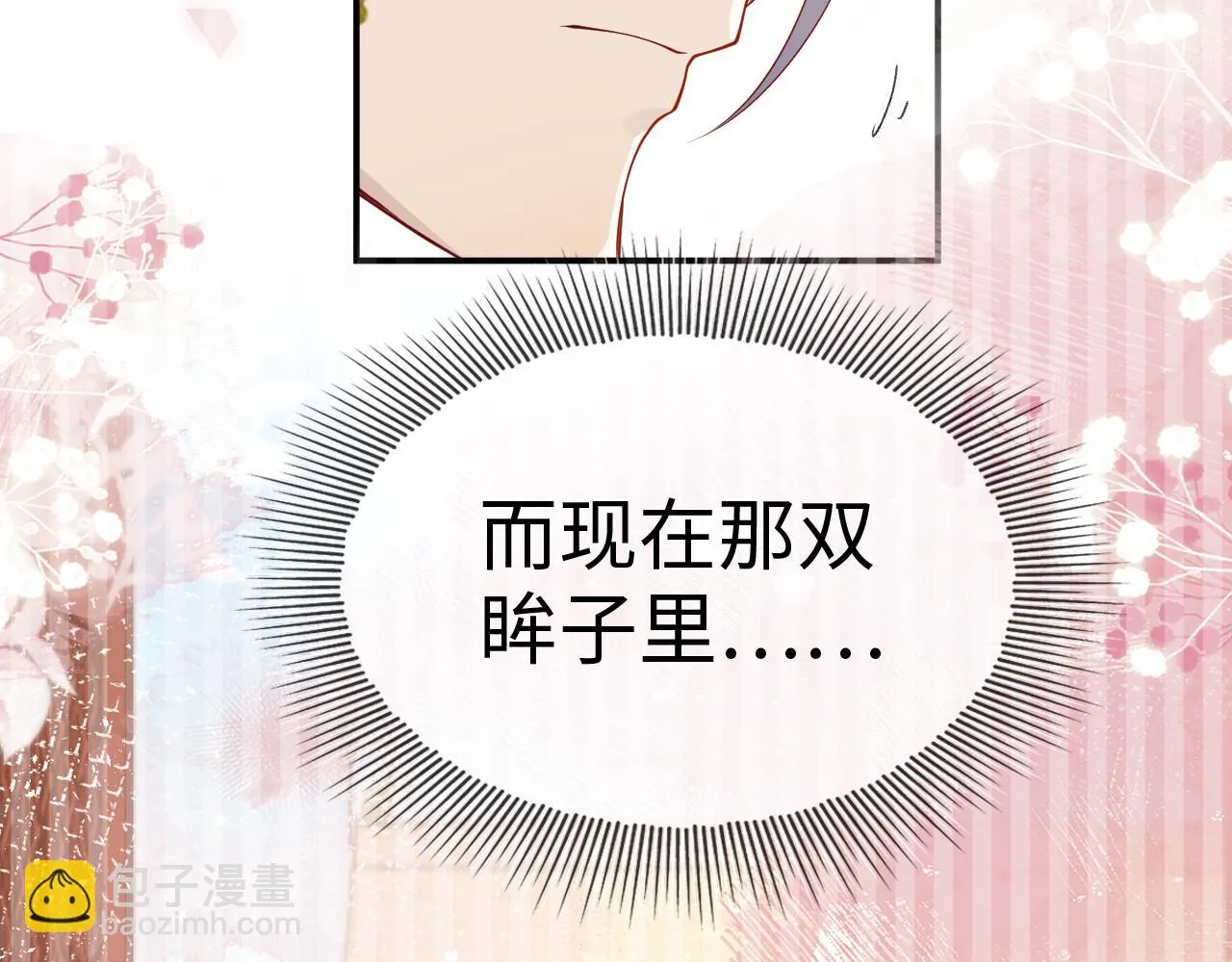 第15话 公主像是变了一个人 第68页