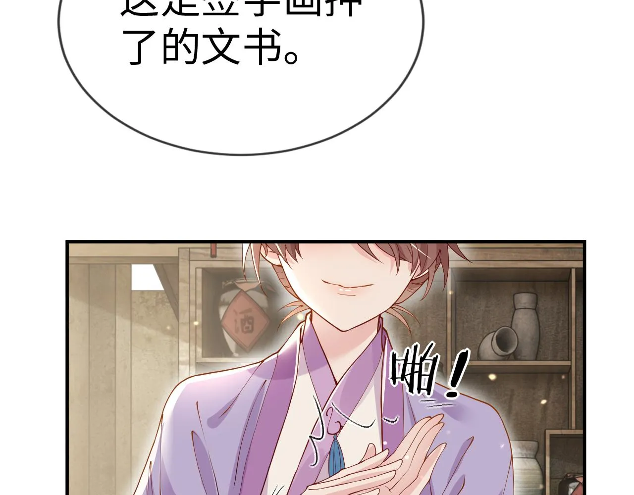 第15话 公主像是变了一个人 第82页