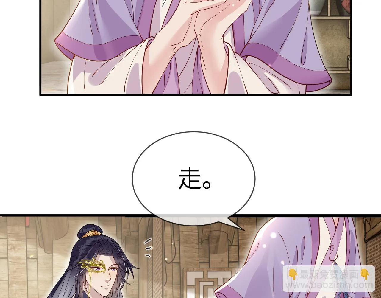 第15话 公主像是变了一个人 第83页