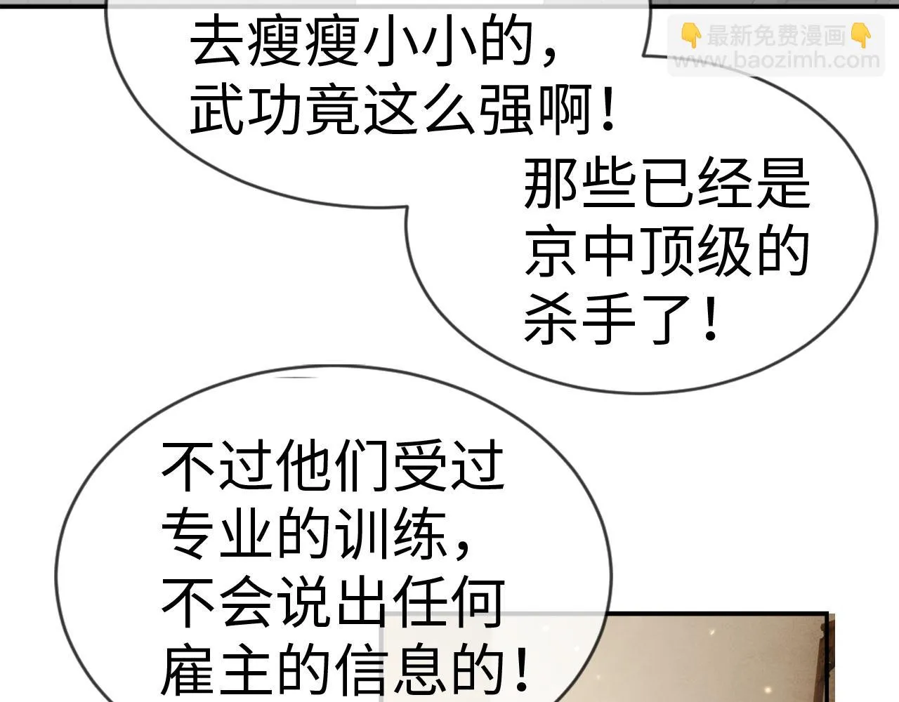 第15话 公主像是变了一个人 第96页