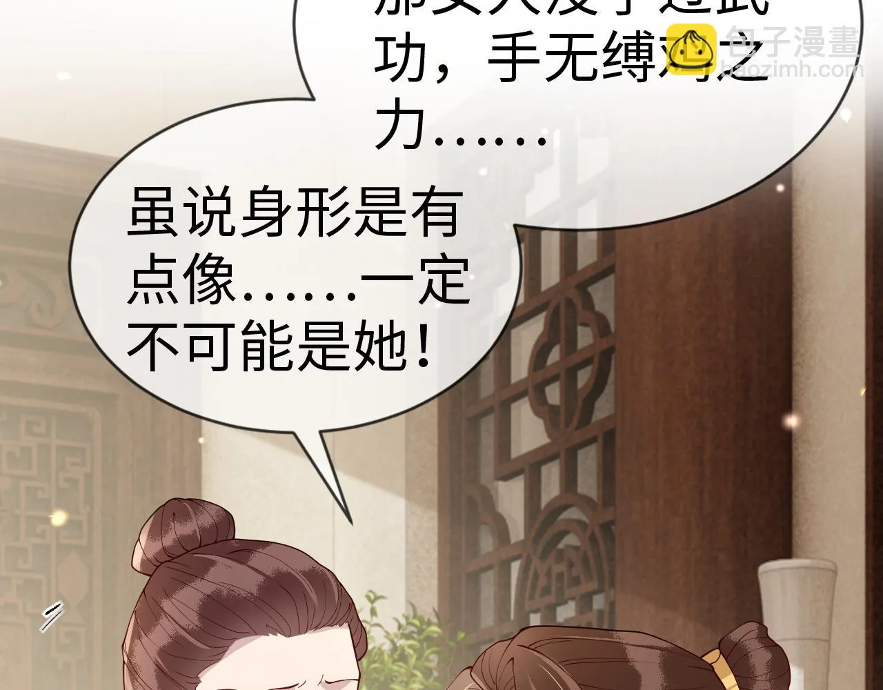 第15话 公主像是变了一个人 第103页