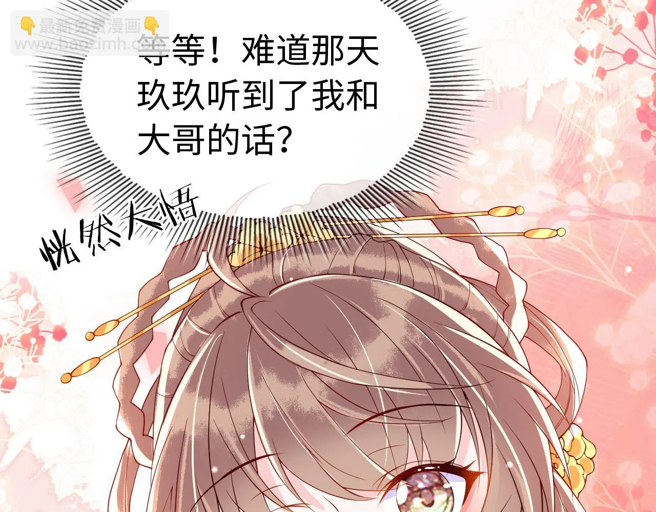 第18话 我是从十年后回来的 第3页
