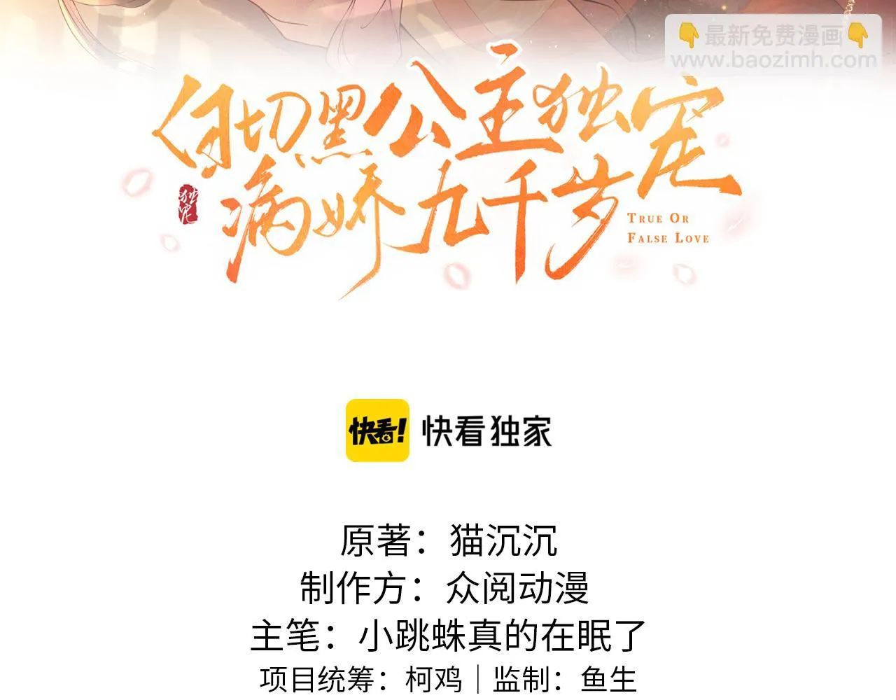 第18话 我是从十年后回来的 第8页