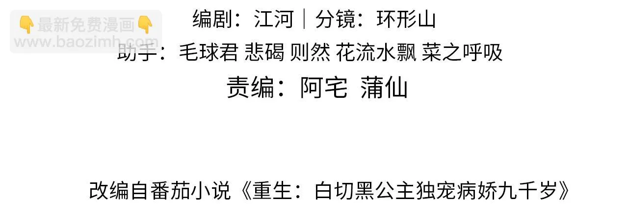 第18话 我是从十年后回来的 第9页