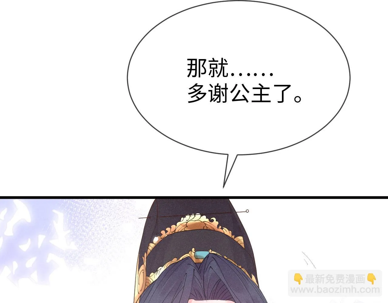 第18话 我是从十年后回来的 第19页