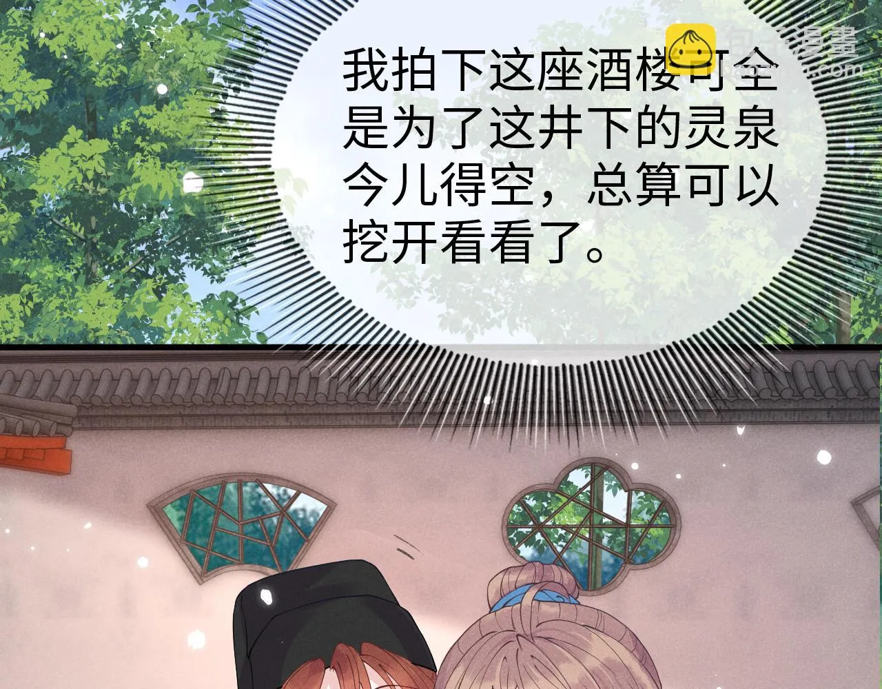 第18话 我是从十年后回来的 第29页