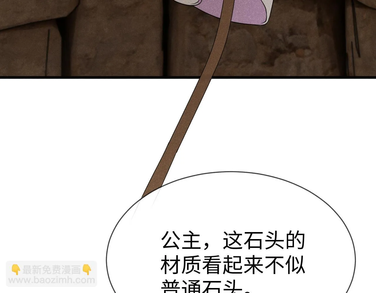 第18话 我是从十年后回来的 第73页