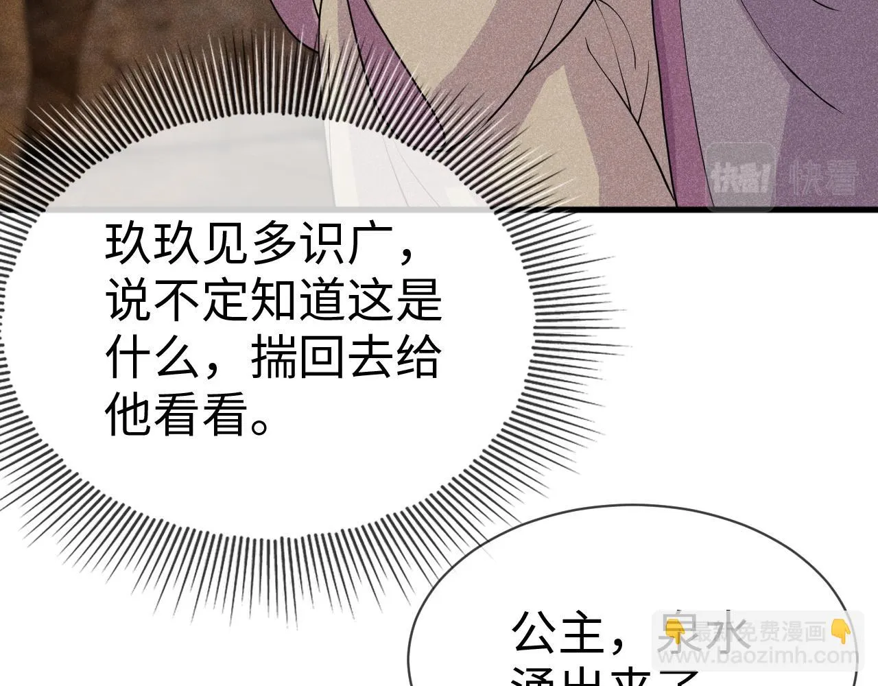 第18话 我是从十年后回来的 第95页