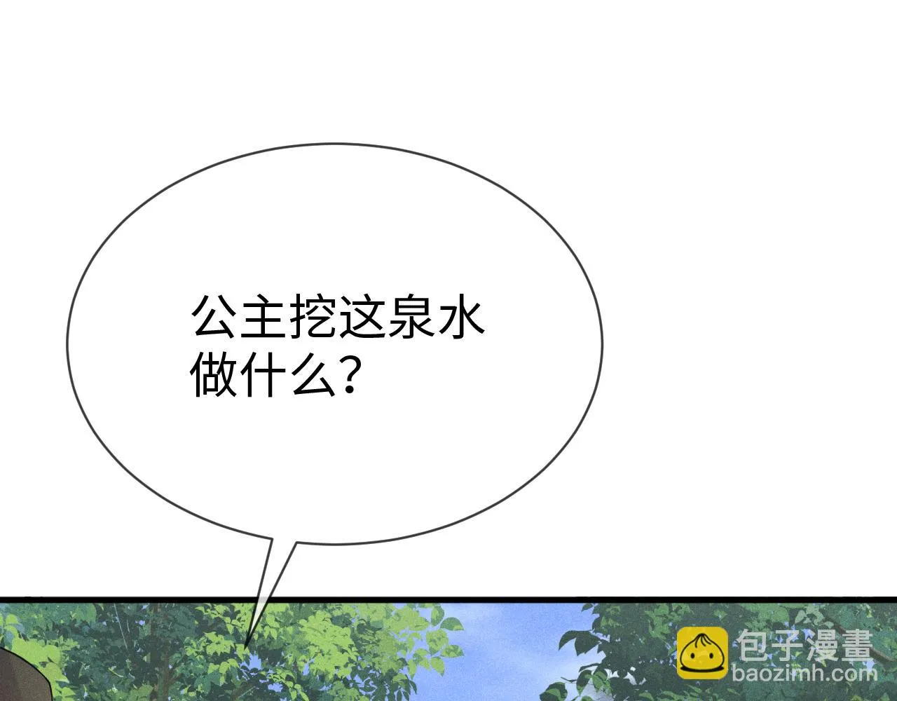 第18话 我是从十年后回来的 第119页
