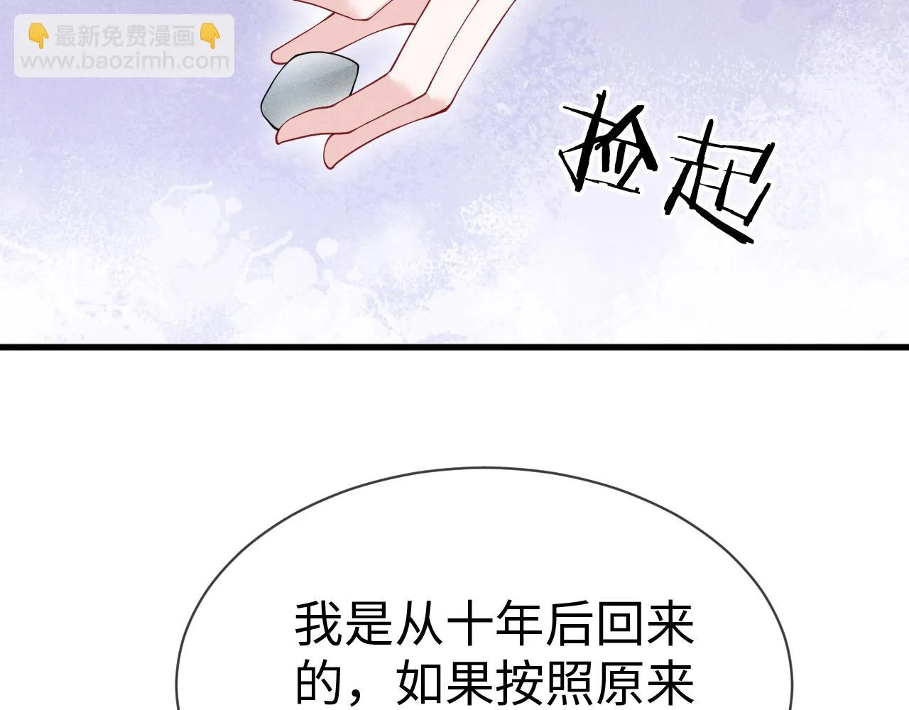 第18话 我是从十年后回来的 第139页
