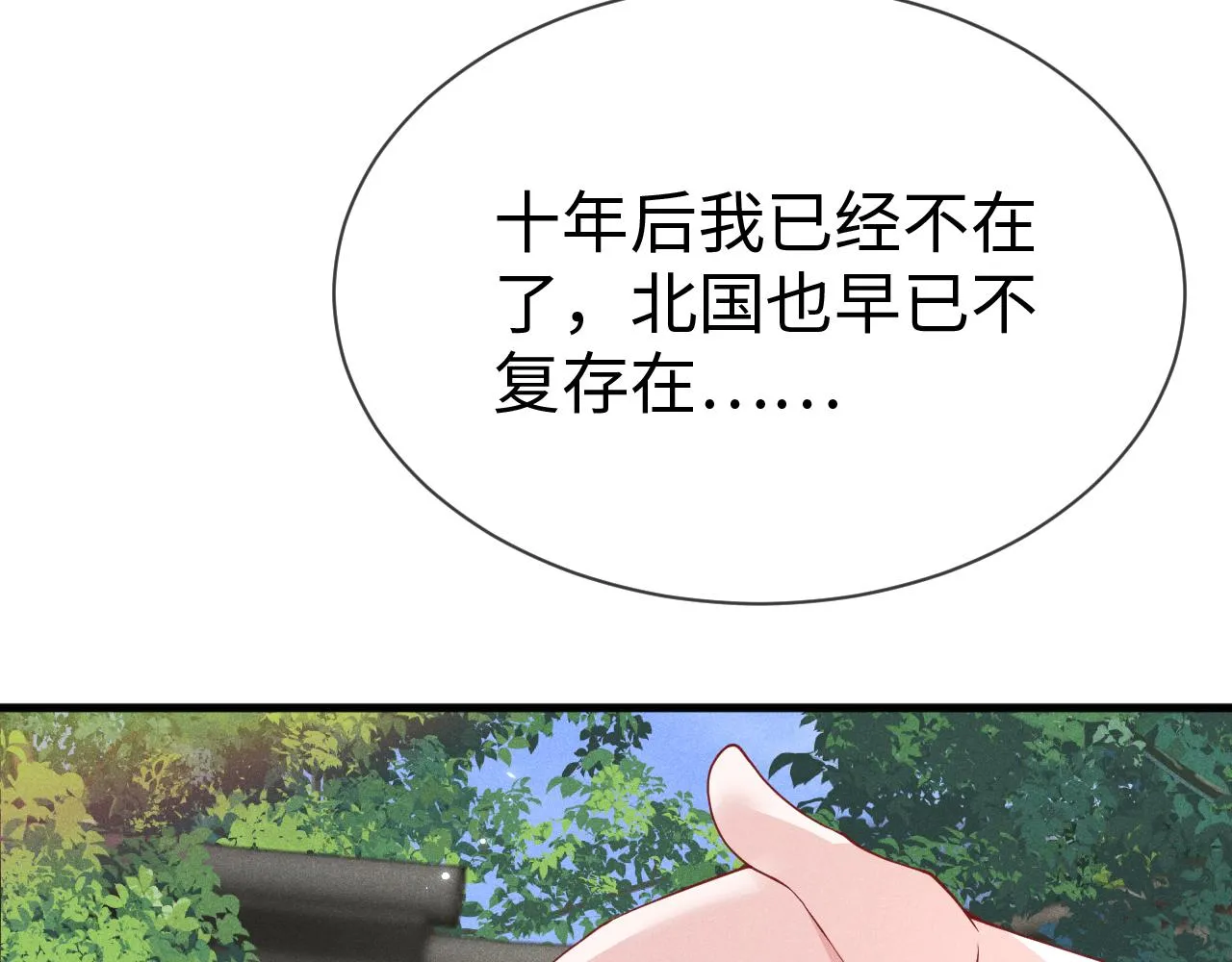 第18话 我是从十年后回来的 第142页