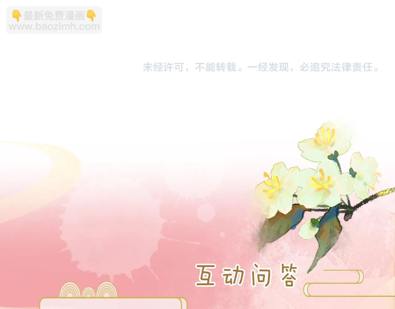第18话 我是从十年后回来的 第152页