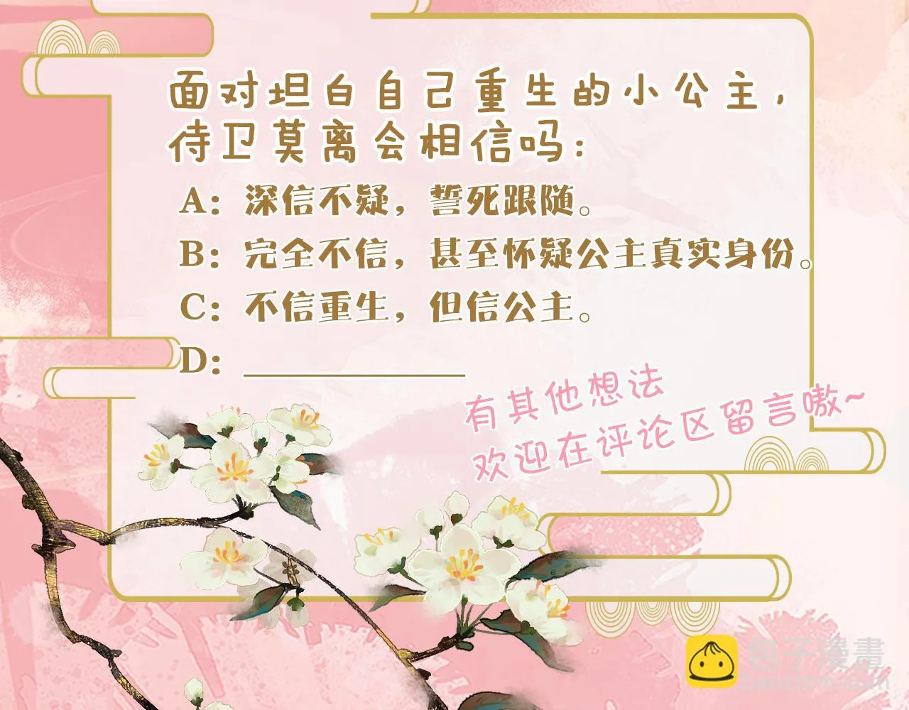 第18话 我是从十年后回来的 第153页