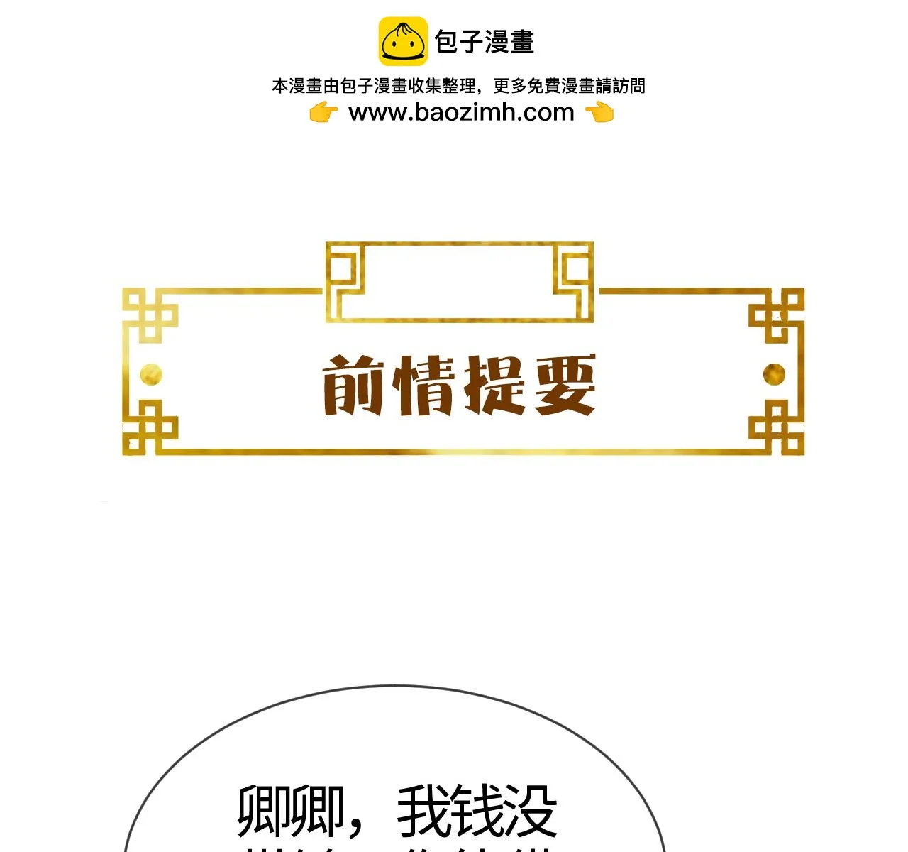 第17话 我的意中人不是你吗？ 第1页