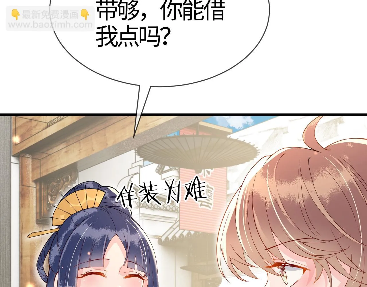 第17话 我的意中人不是你吗？ 第2页