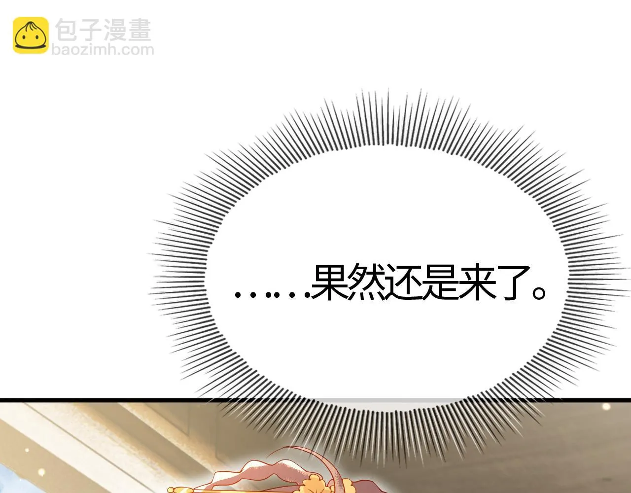 第17话 我的意中人不是你吗？ 第4页