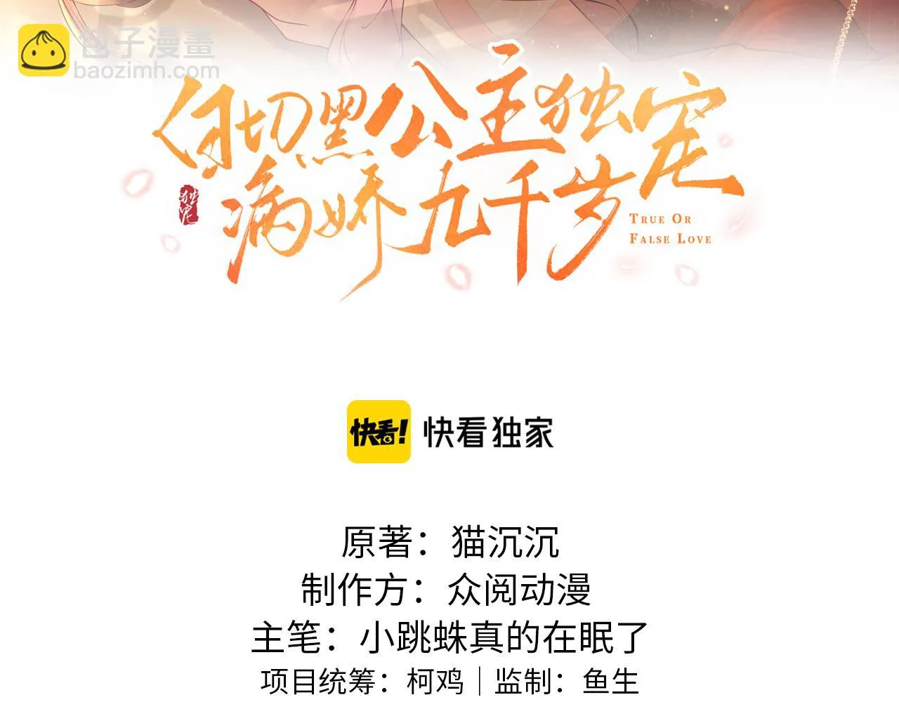 第17话 我的意中人不是你吗？ 第8页
