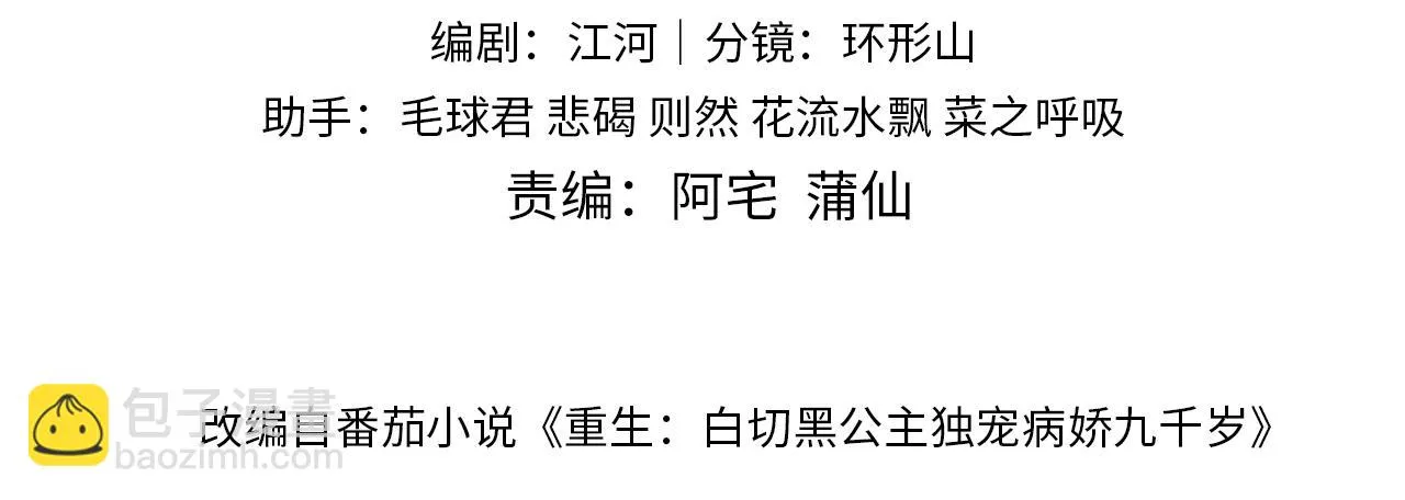 第17话 我的意中人不是你吗？ 第9页