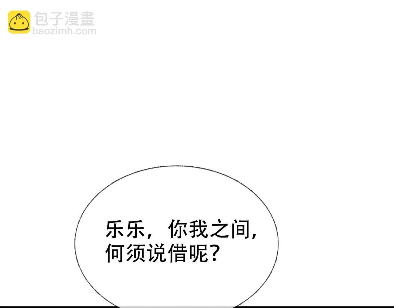 第17话 我的意中人不是你吗？ 第10页
