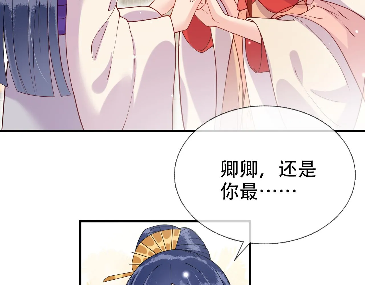 第17话 我的意中人不是你吗？ 第12页