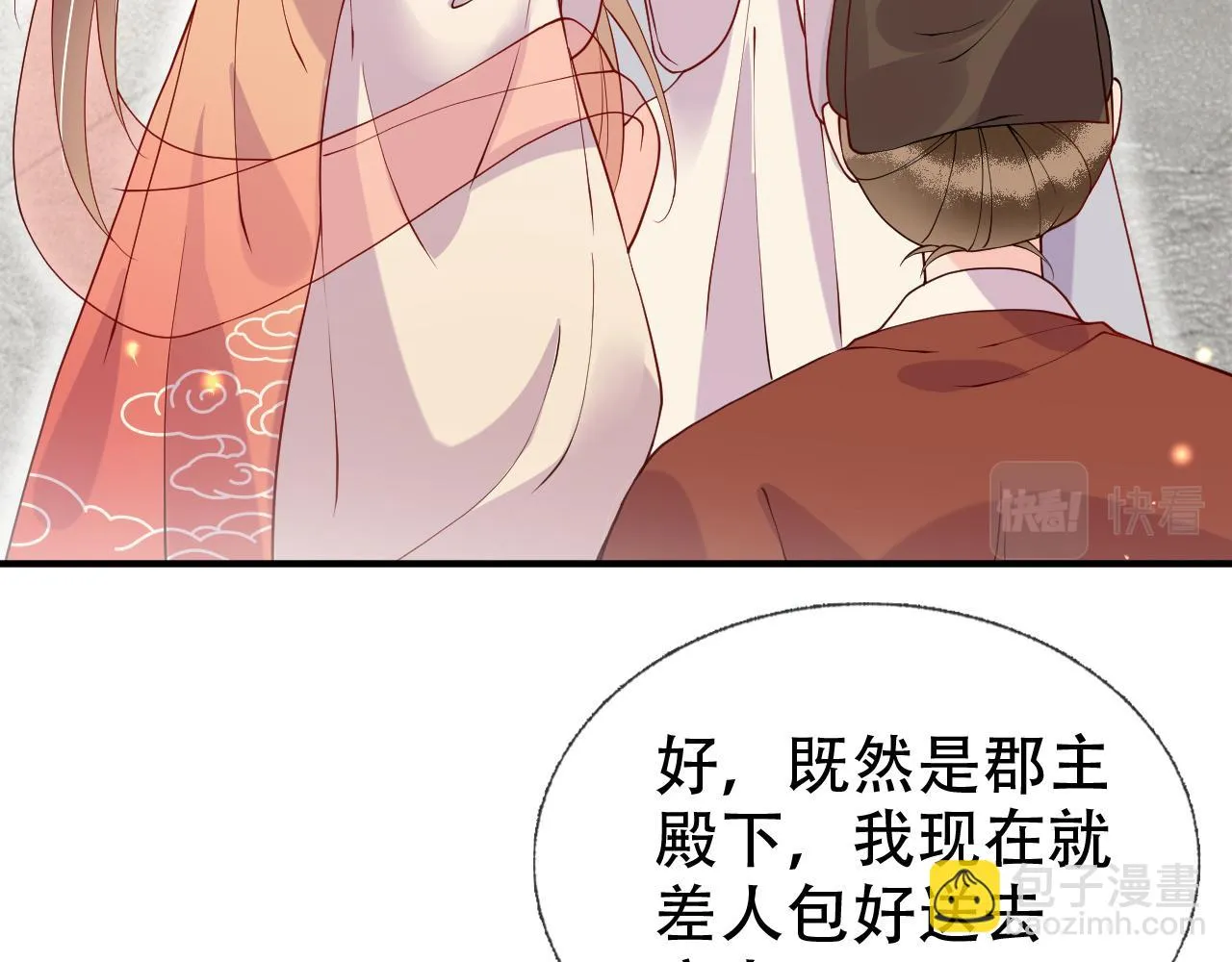 第17话 我的意中人不是你吗？ 第17页