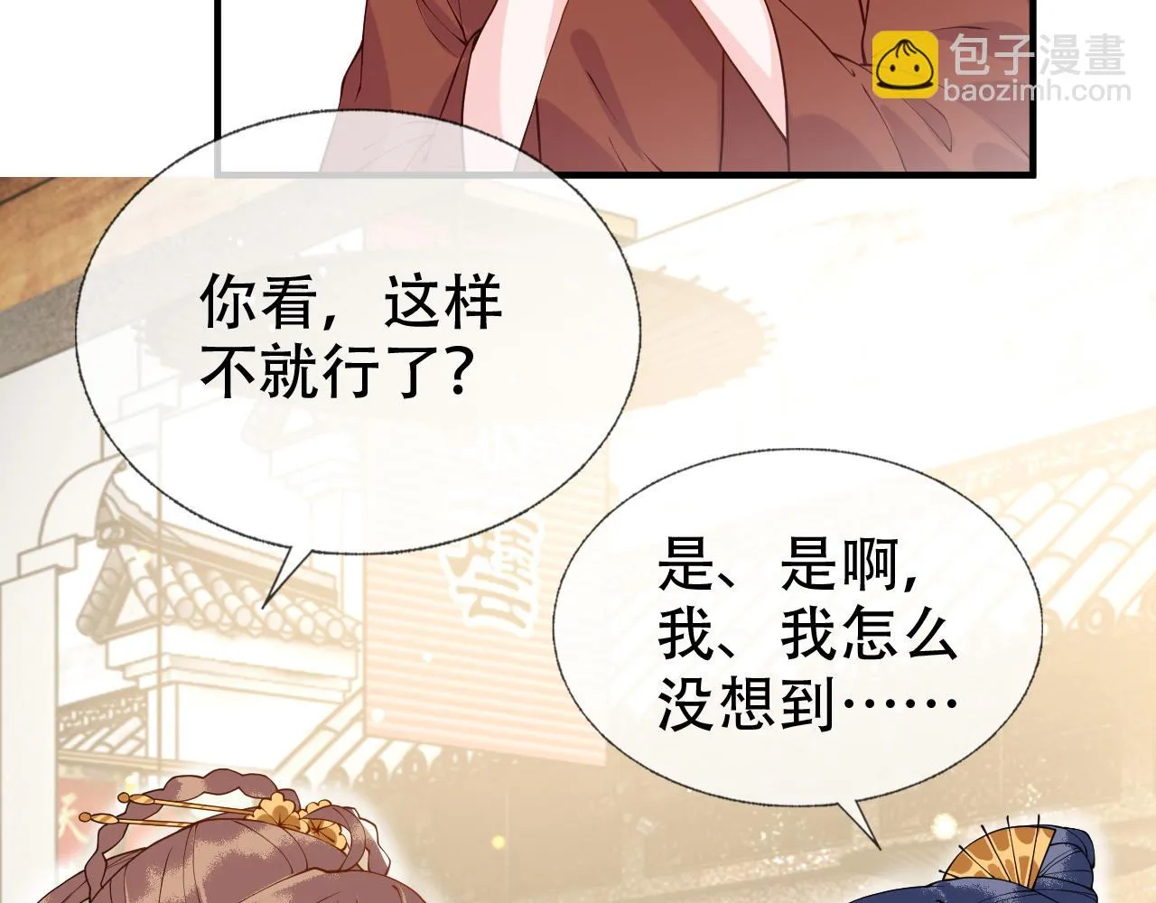 第17话 我的意中人不是你吗？ 第19页