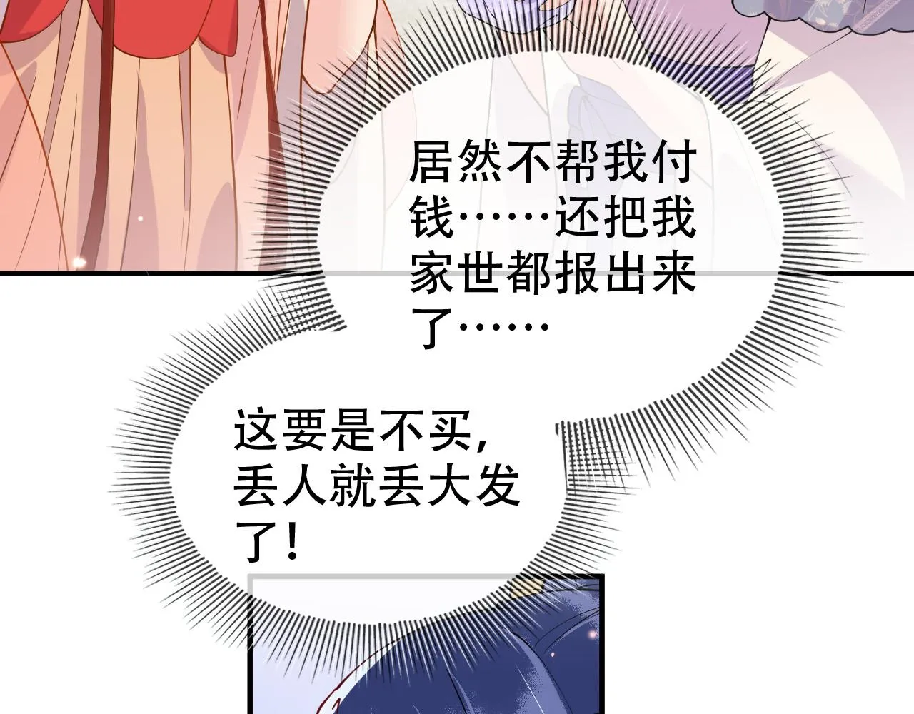 第17话 我的意中人不是你吗？ 第21页