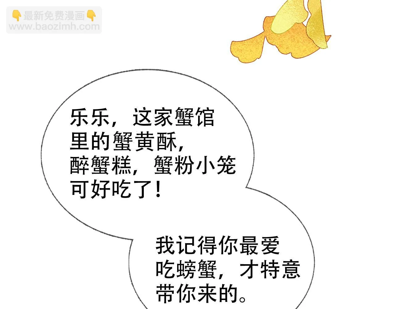 第17话 我的意中人不是你吗？ 第29页