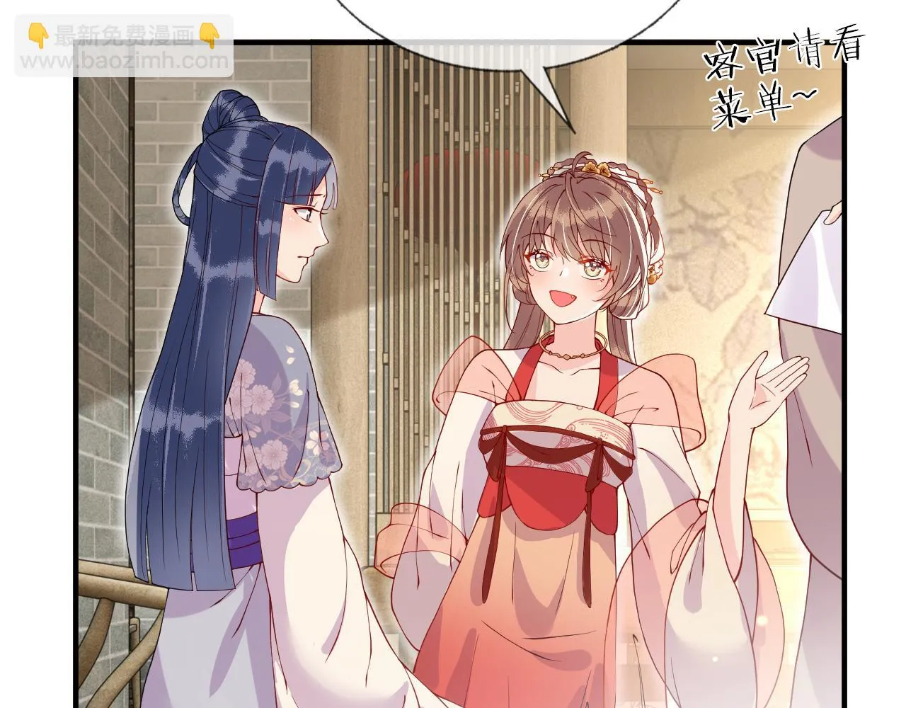 第17话 我的意中人不是你吗？ 第30页