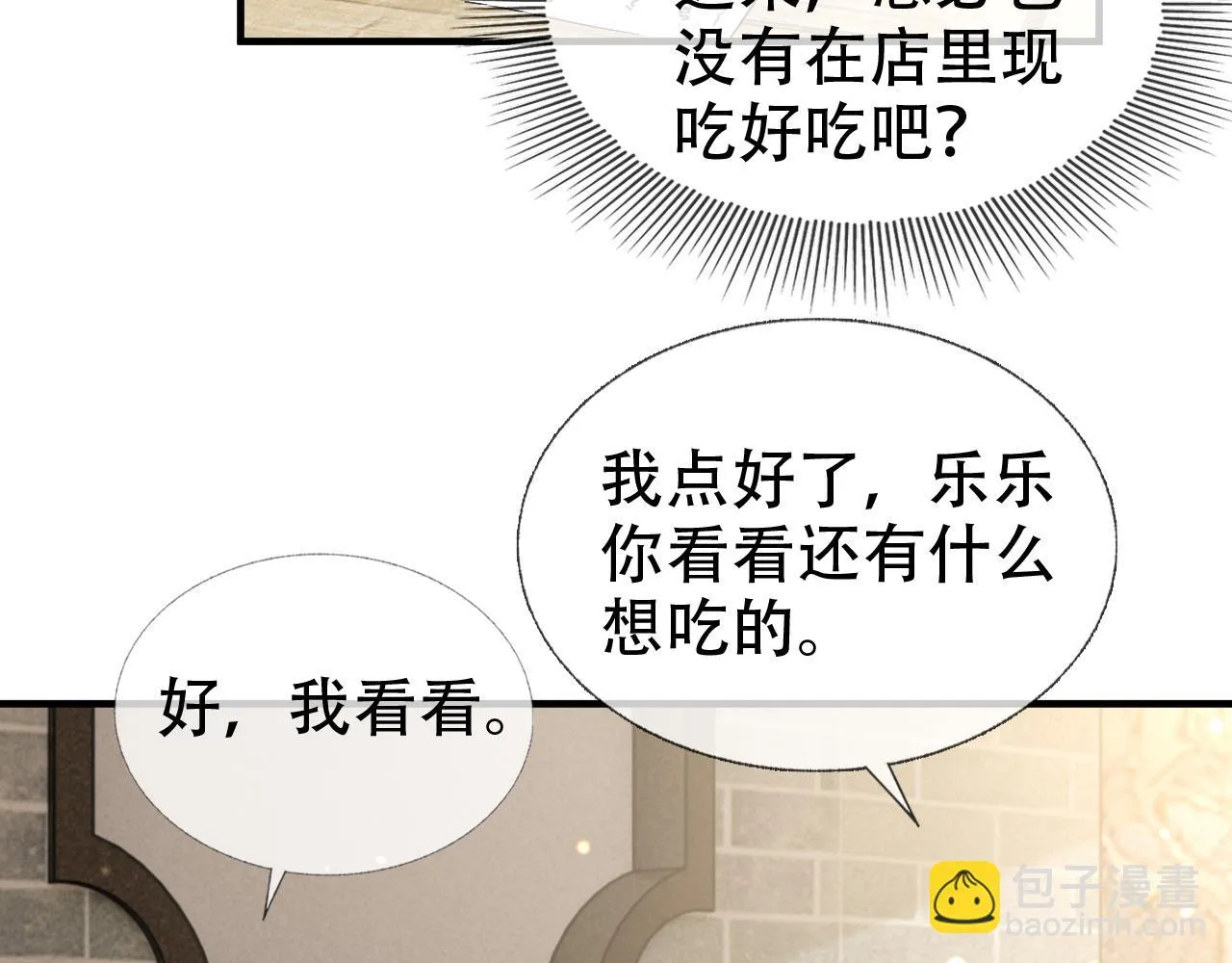 第17话 我的意中人不是你吗？ 第35页