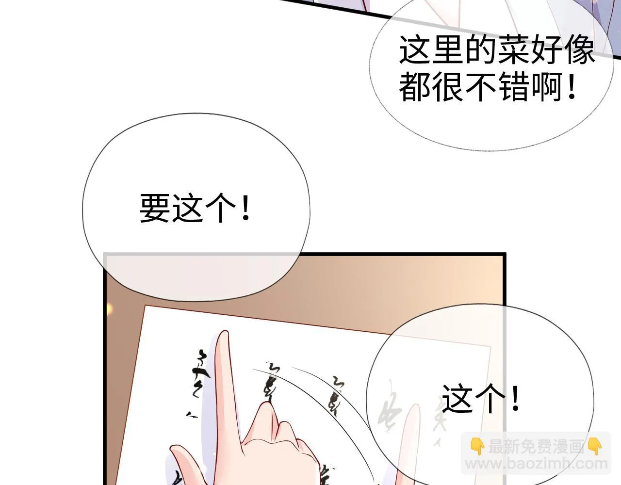 第17话 我的意中人不是你吗？ 第39页