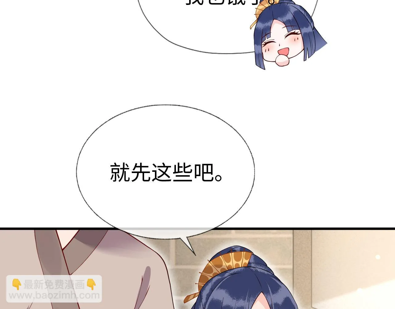 第17话 我的意中人不是你吗？ 第43页