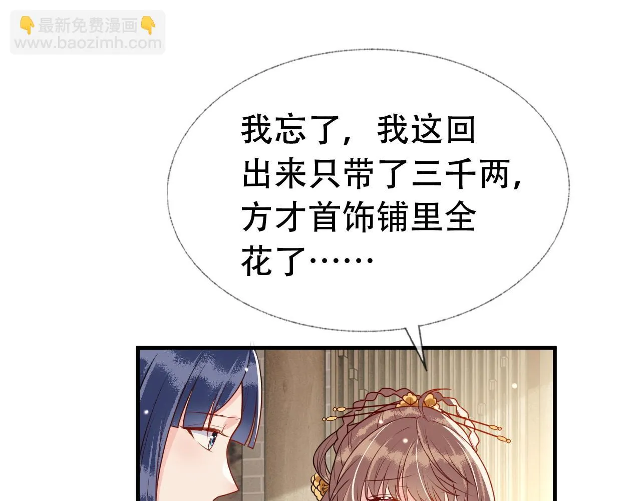 第17话 我的意中人不是你吗？ 第52页